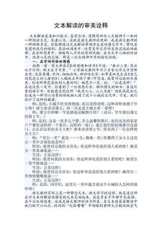 文本解读的审美诠释