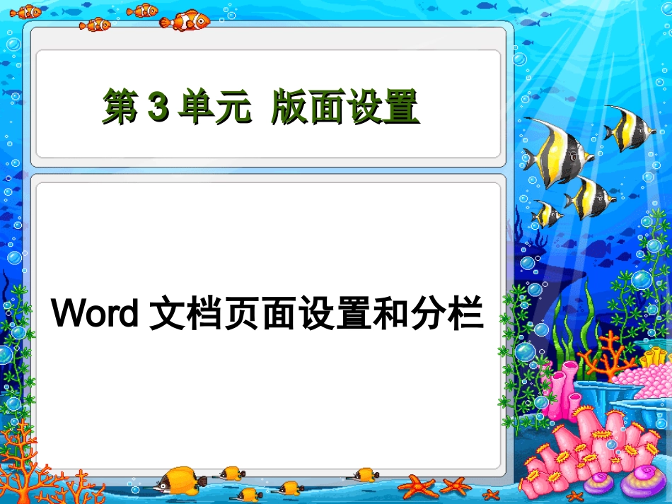 word文档页面设置_第1页