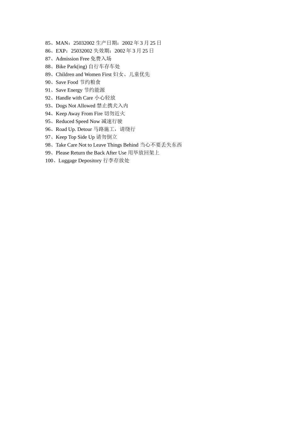 生活中的英语标志语100条_第3页