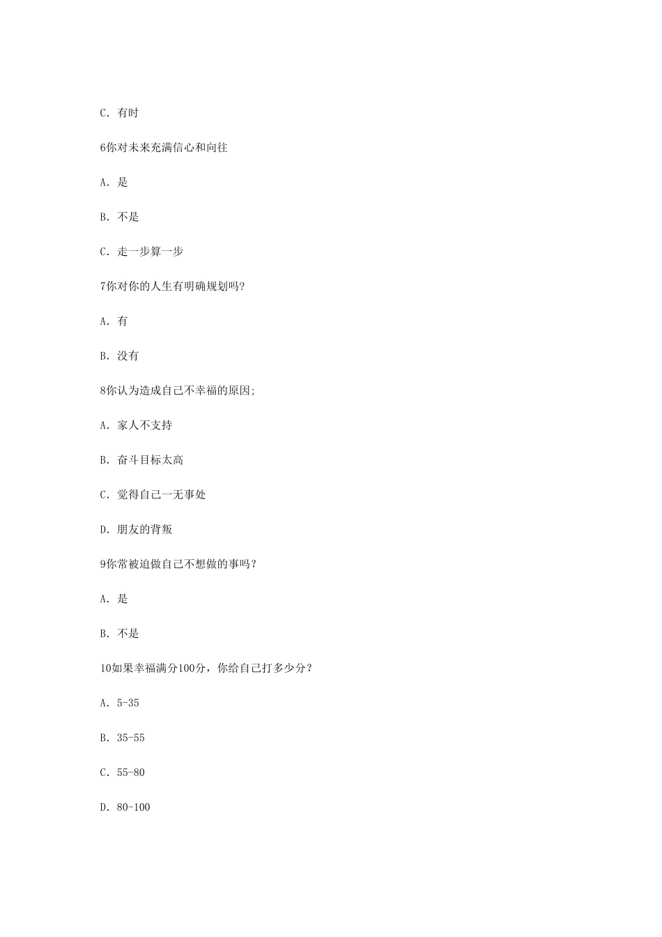 中学生问卷调查表 (2)_第2页