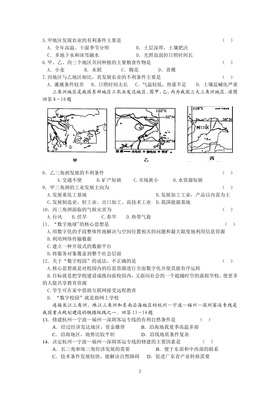 高二地理必修3期末综合模拟试题一_第2页