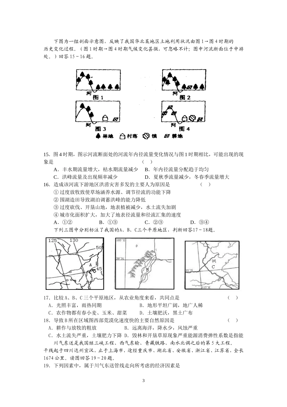 高二地理必修3期末综合模拟试题一_第3页