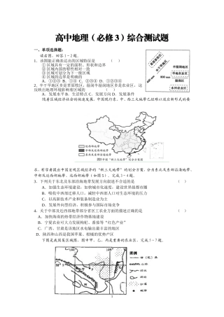 高二地理必修3期末综合模拟试题一