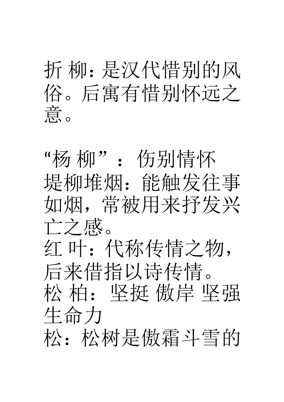 古诗意象整理_第2页
