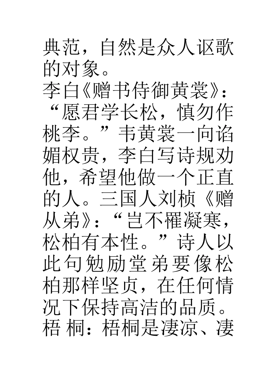 古诗意象整理_第3页