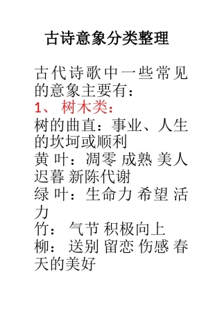古诗意象整理