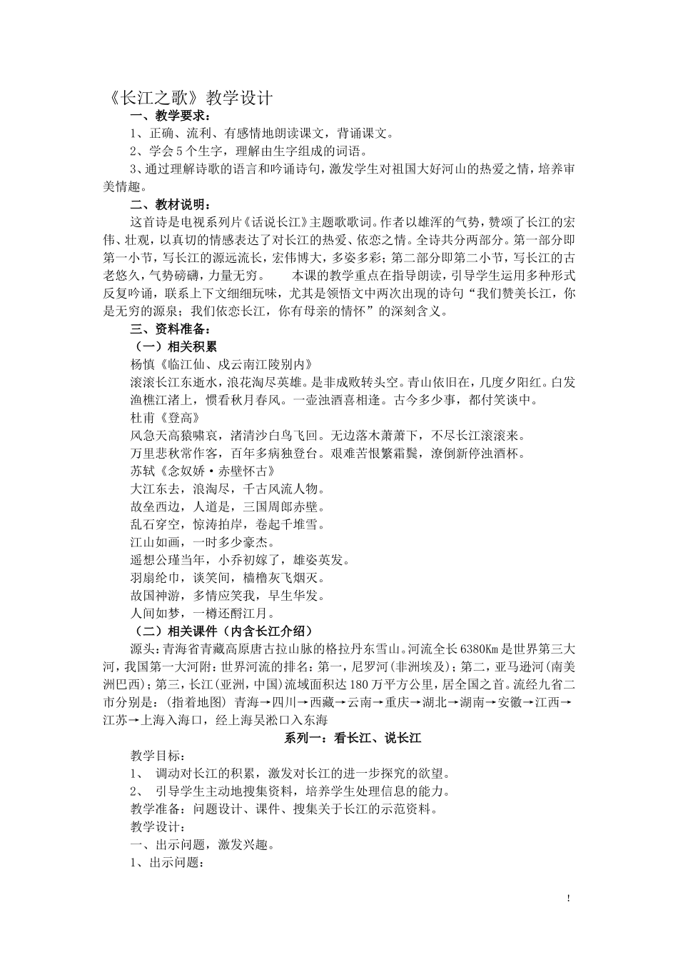 长江之歌教学设计_第1页