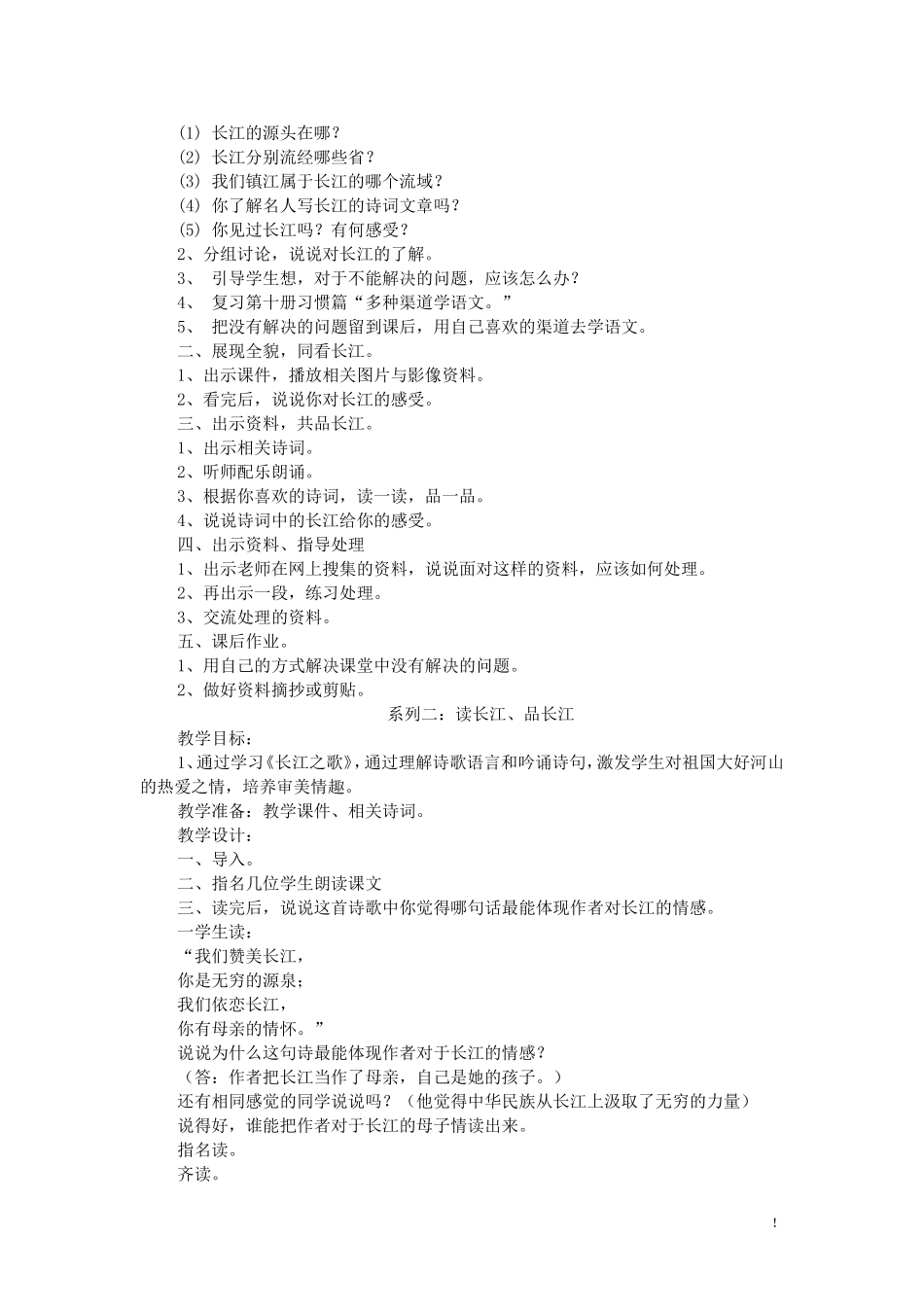 长江之歌教学设计_第2页