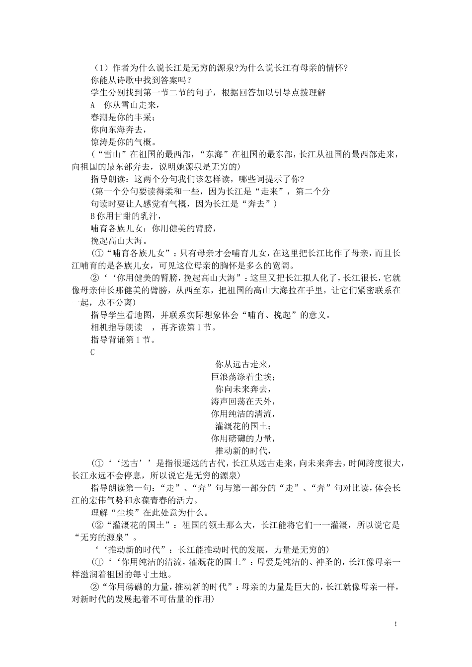 长江之歌教学设计_第3页