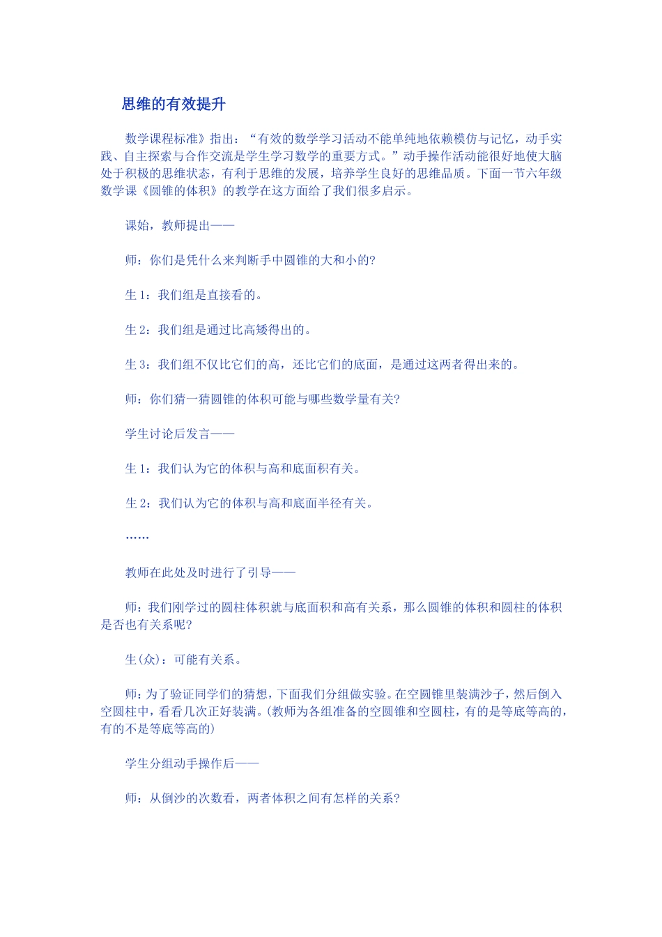 思维的有效提升_第1页