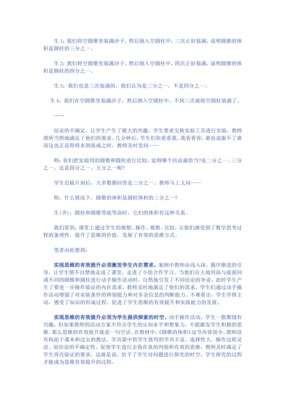 思维的有效提升_第2页