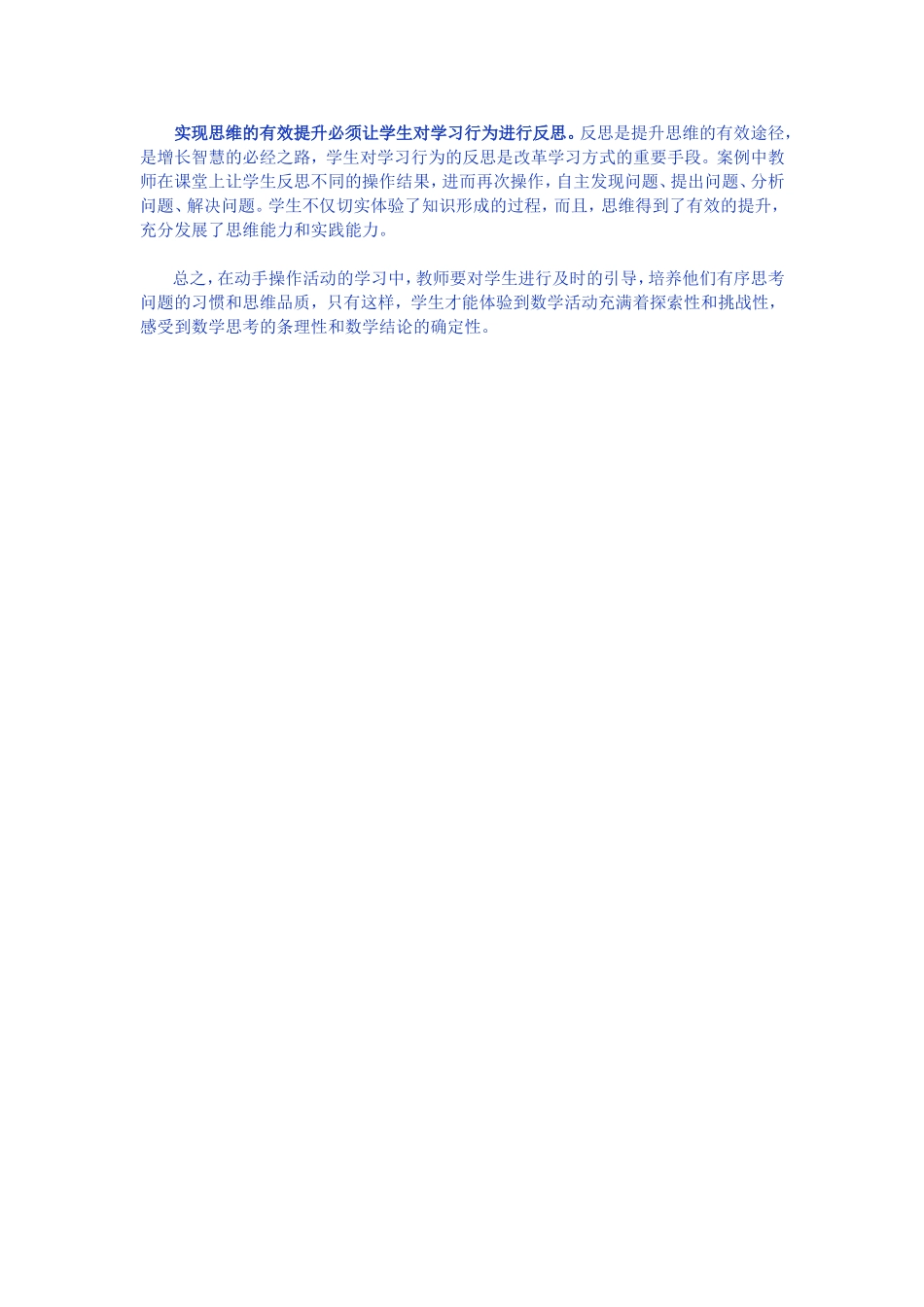 思维的有效提升_第3页