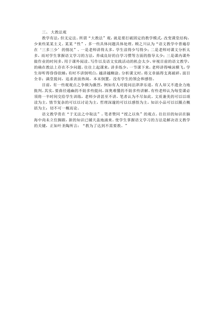 我的大语文观_第2页