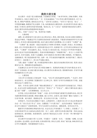 我的大语文观