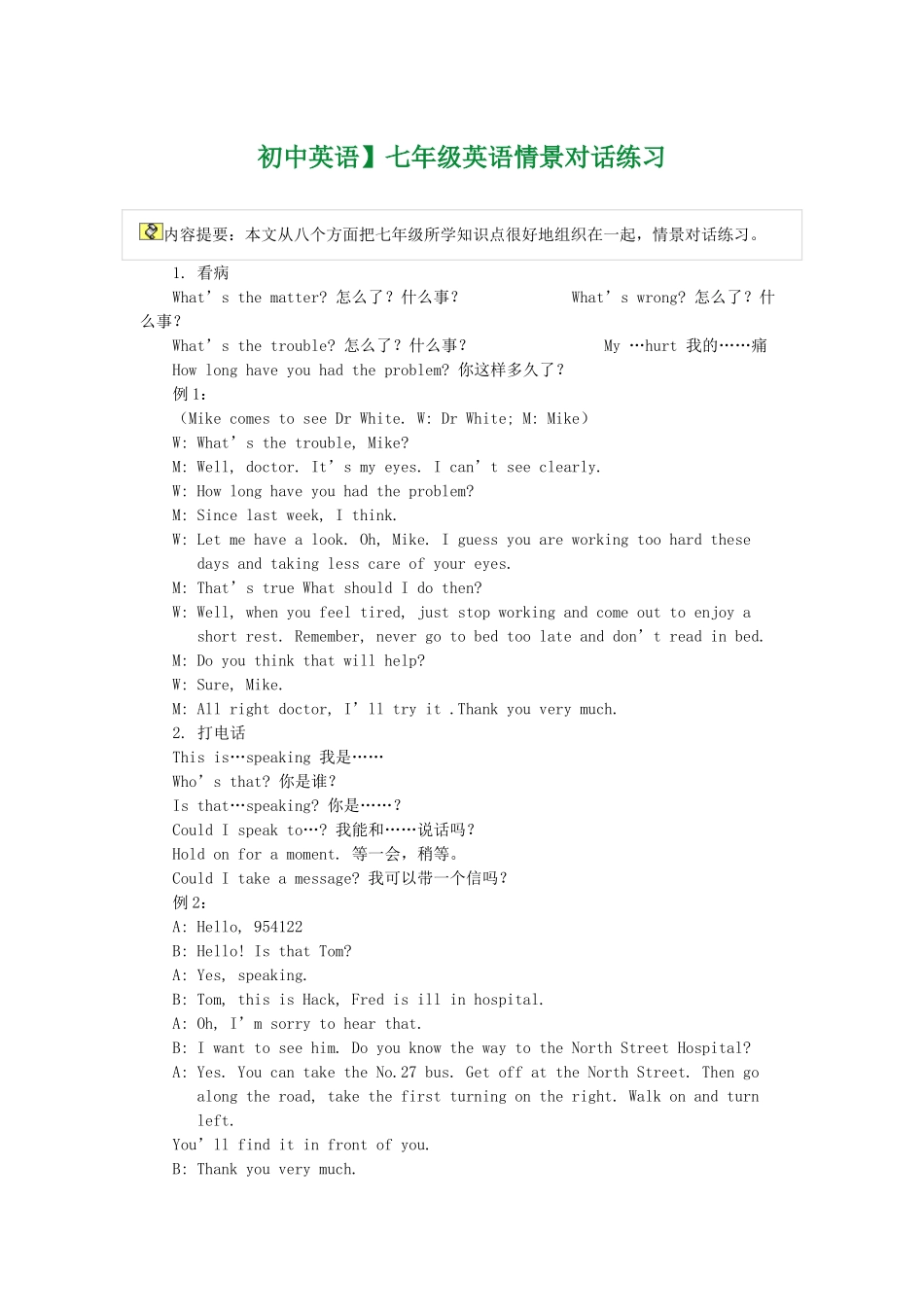七年级英语情景对话练习_第1页