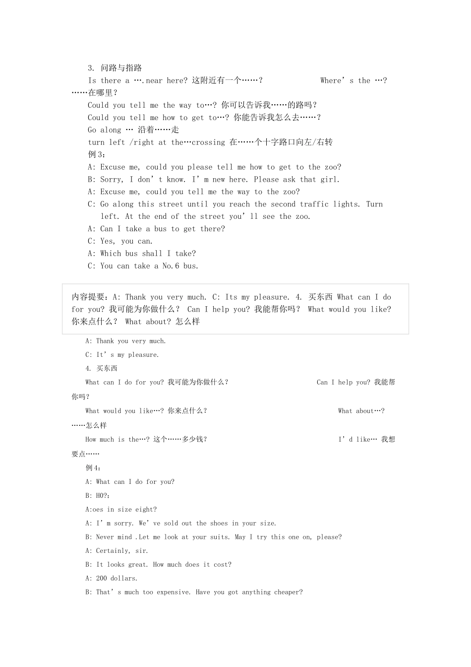 七年级英语情景对话练习_第2页