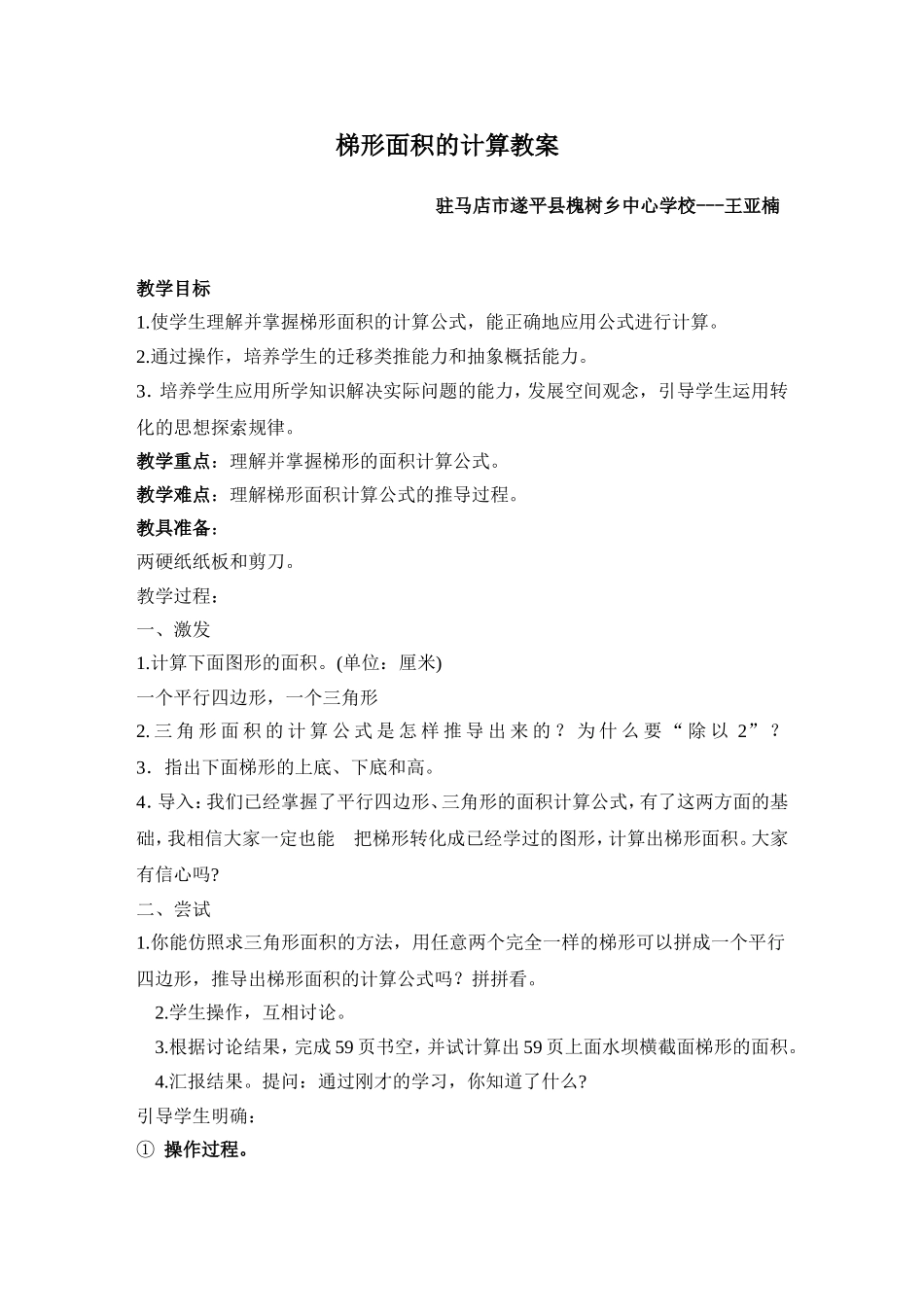 王亚楠_教案_第1页