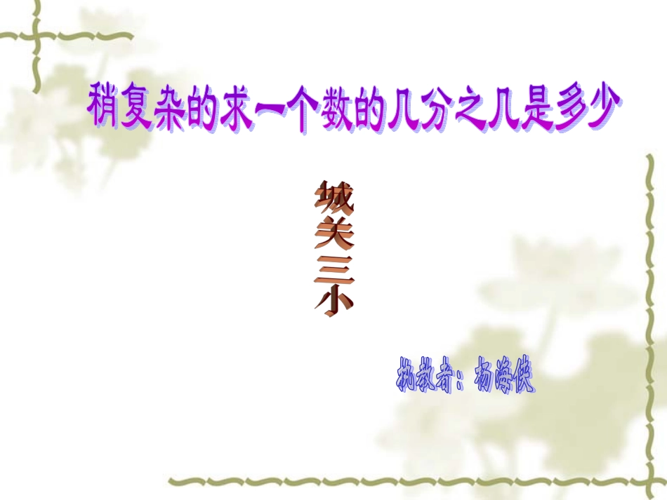 求一个数的几分之几是多少_第1页