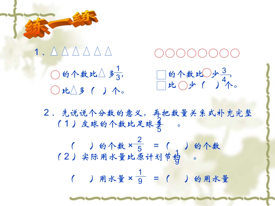 求一个数的几分之几是多少_第3页