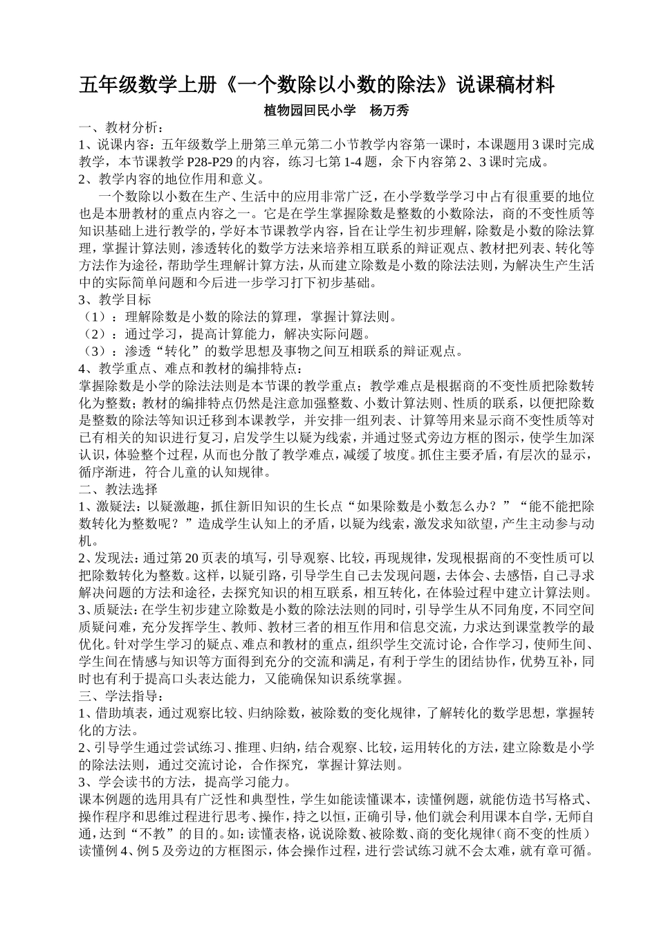 一个数除以小数说课稿_第1页