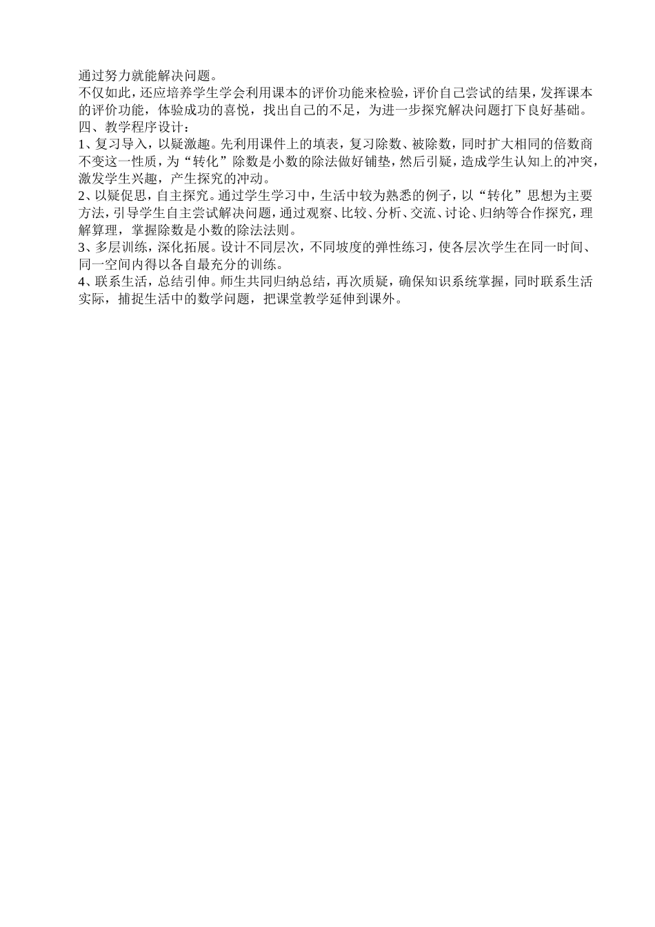 一个数除以小数说课稿_第2页