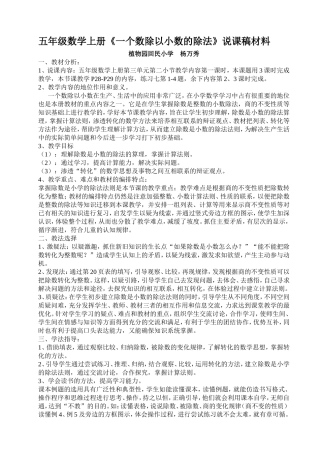 一个数除以小数说课稿