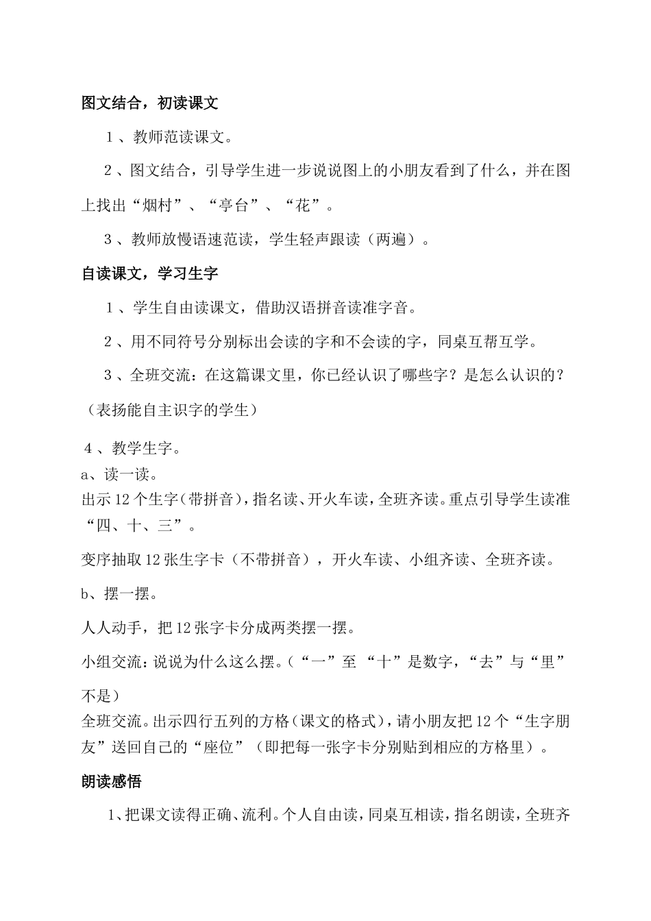 《一去二三里》导学案_第2页