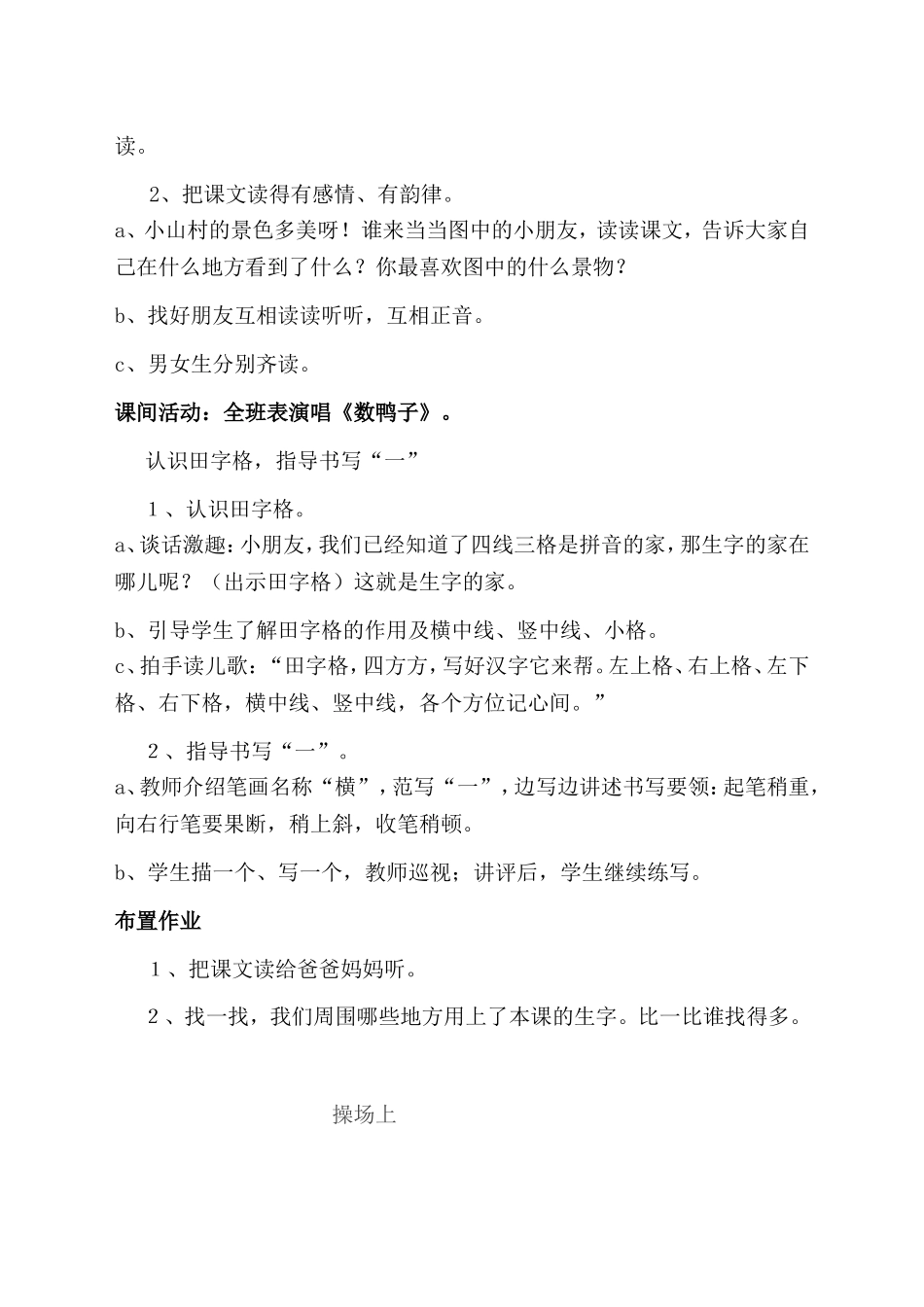 《一去二三里》导学案_第3页