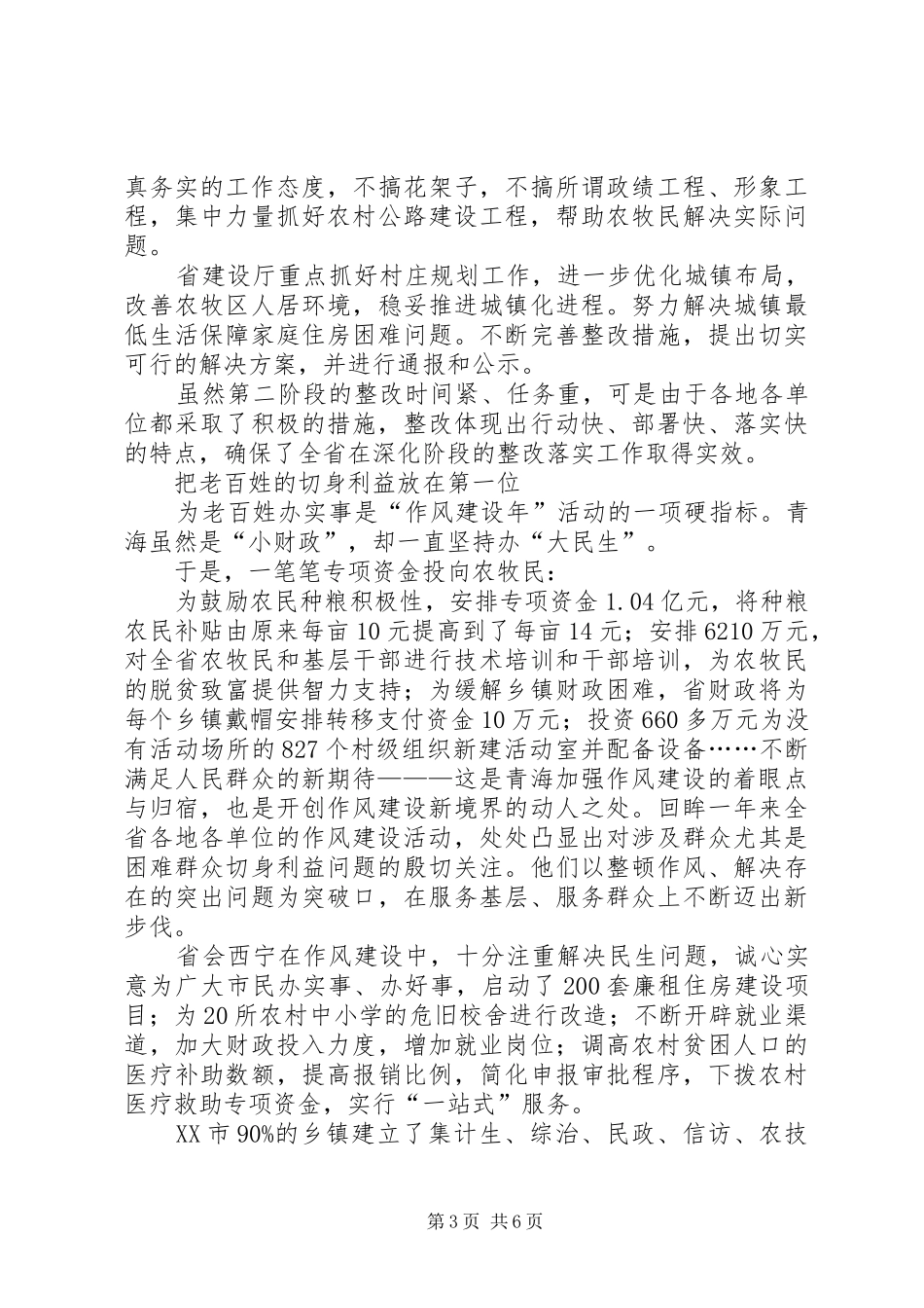 保持求真务实态度作风建设体会_第3页