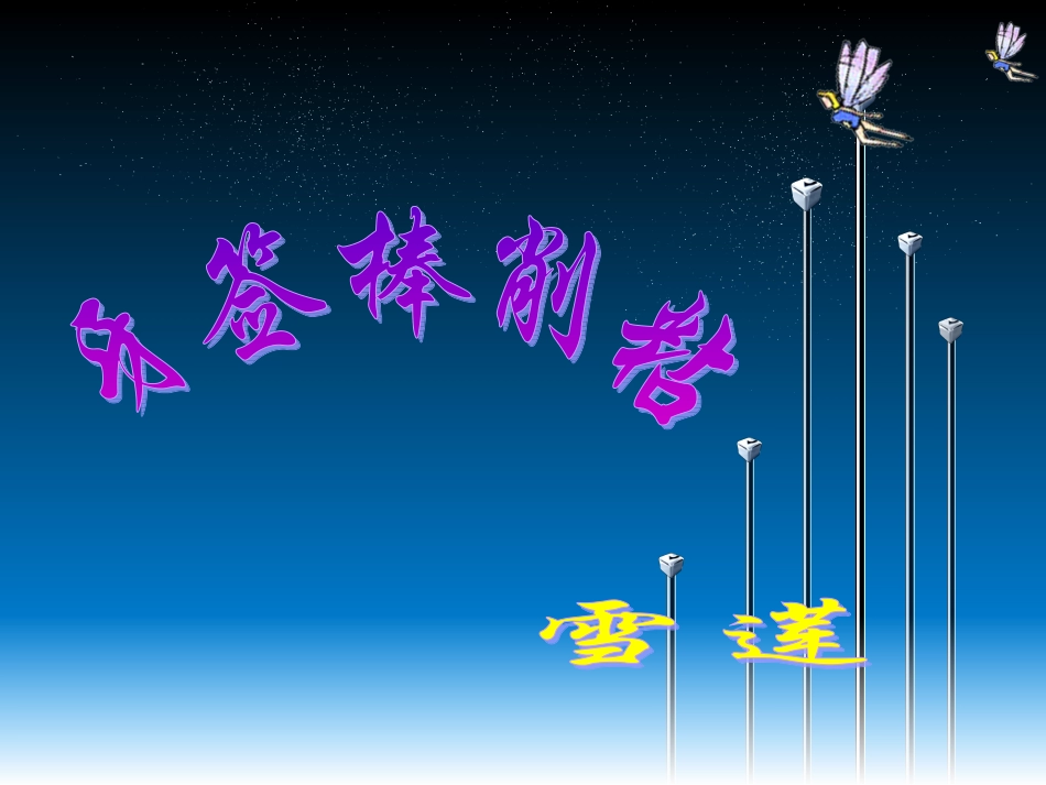 牙签棒削剪（二）_第1页