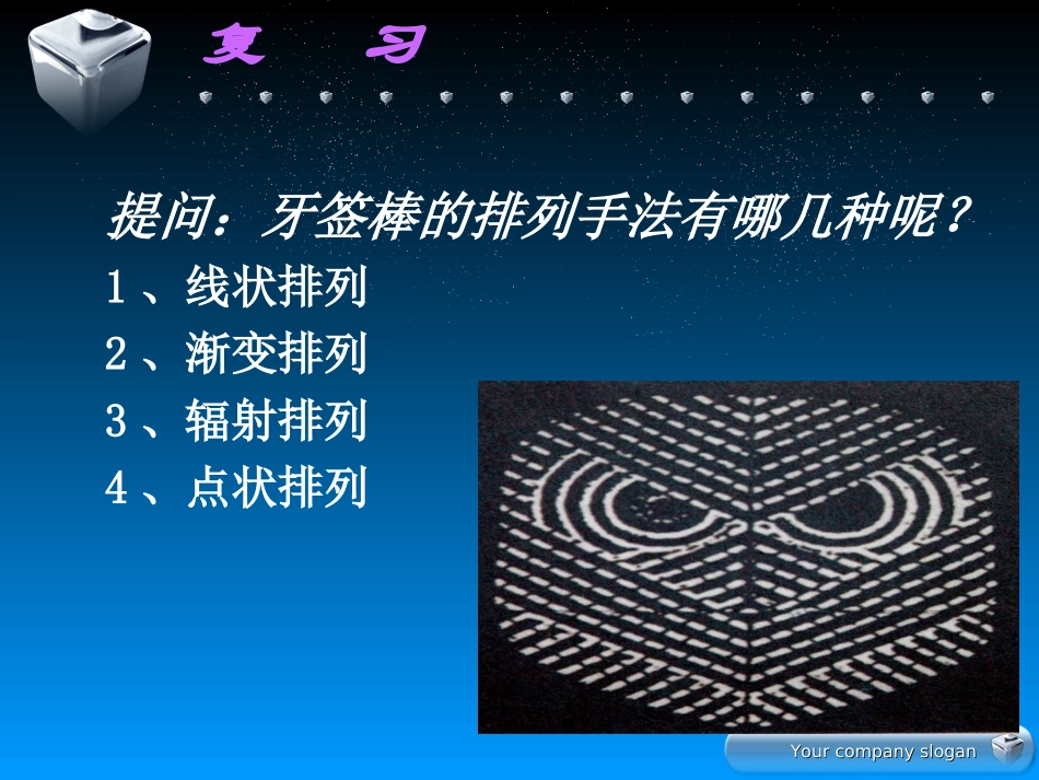 牙签棒削剪（二）_第2页