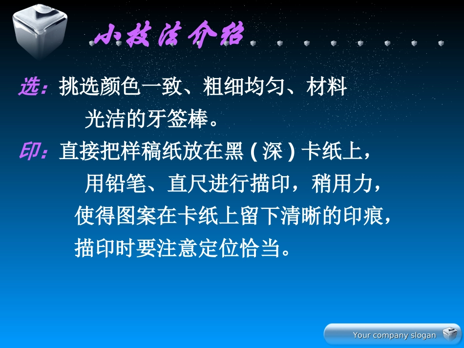 牙签棒削剪（二）_第3页