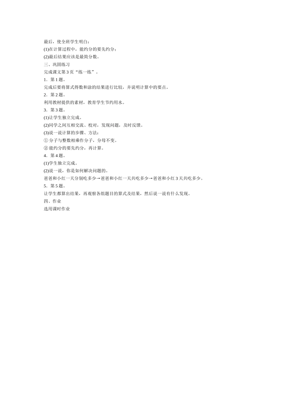 分数乘整数的意义计算方法_第2页