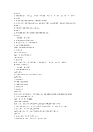 分数乘整数的意义计算方法