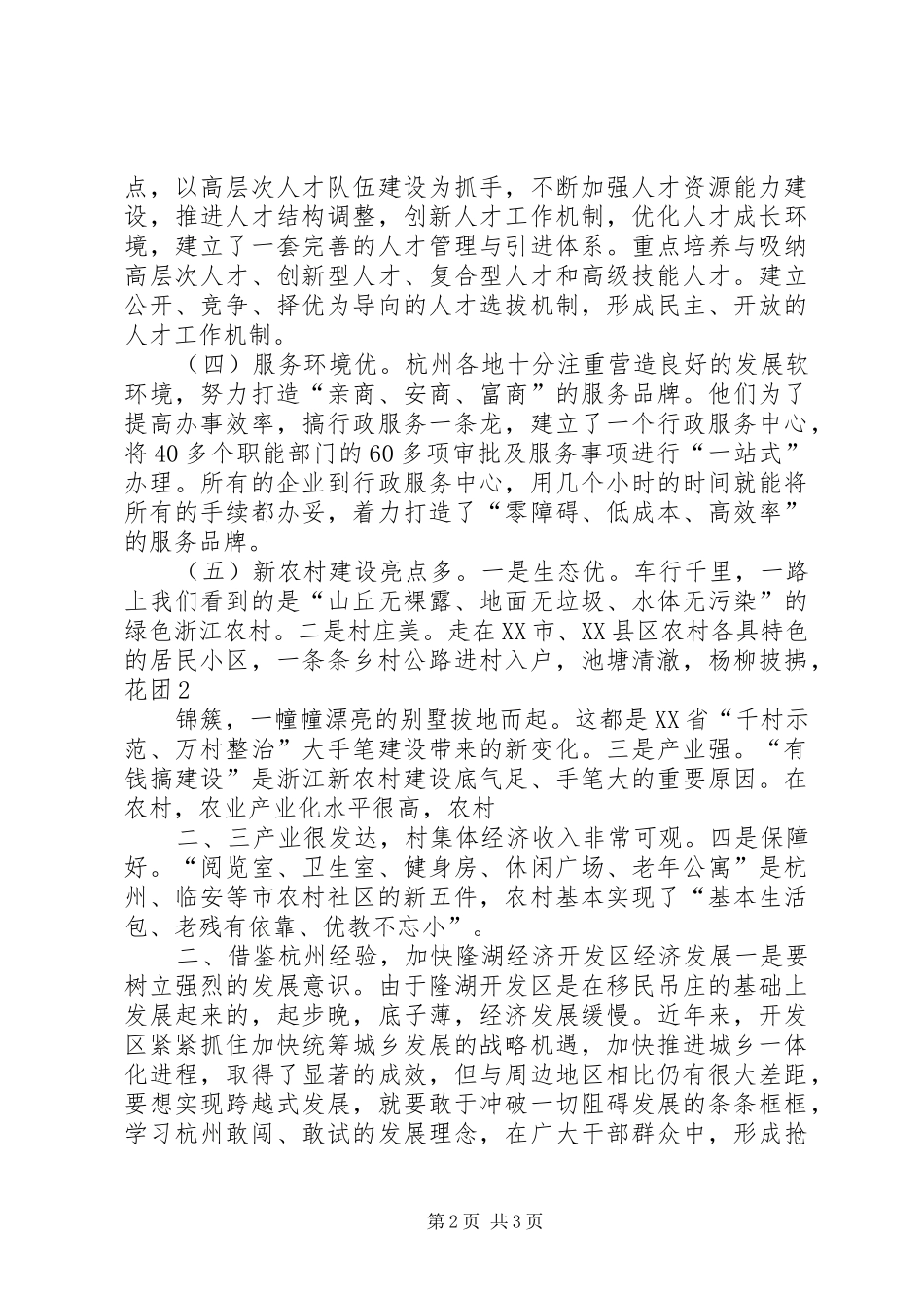 赴杭州学习心得范文_1_第2页