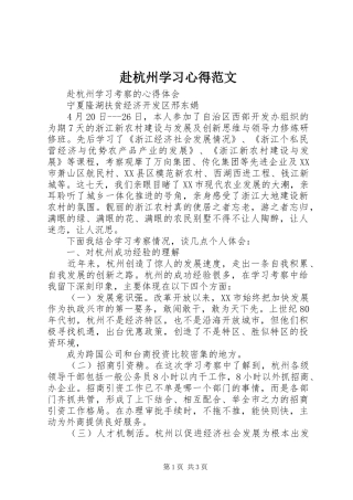 赴杭州学习心得范文_1
