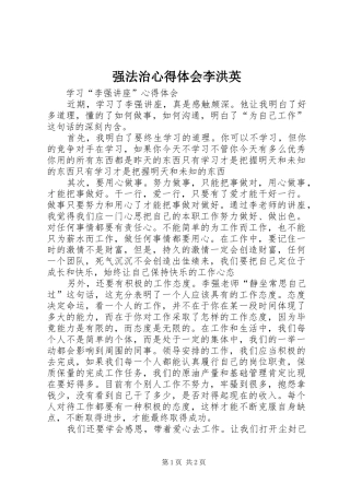强法治心得体会李洪英