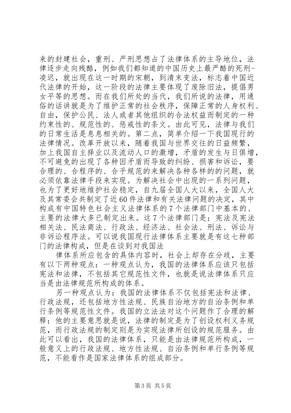 学法懂法用法守法学习心得_第3页