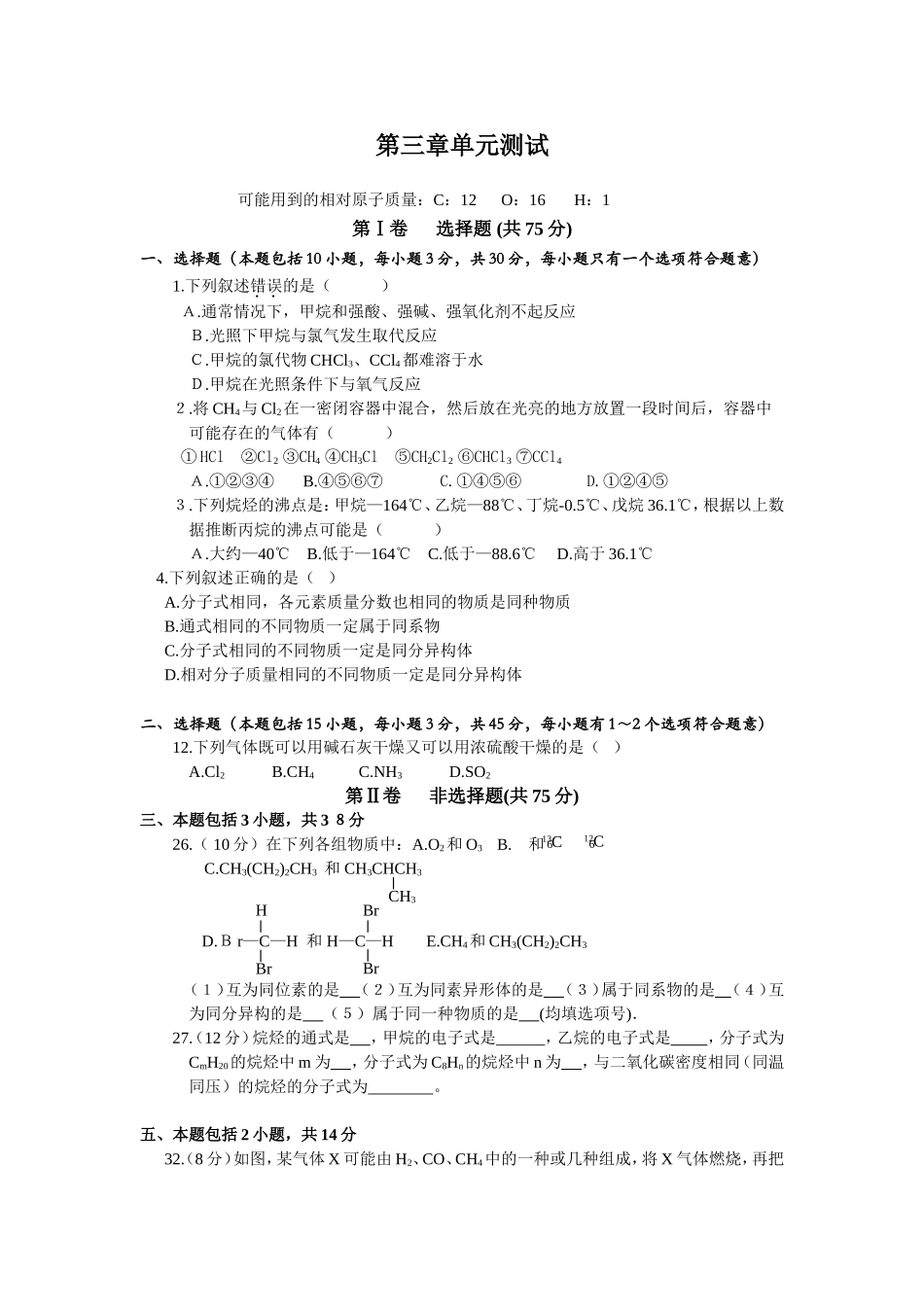 化学必修二第三章有机物单元检测题五份大集合_第1页