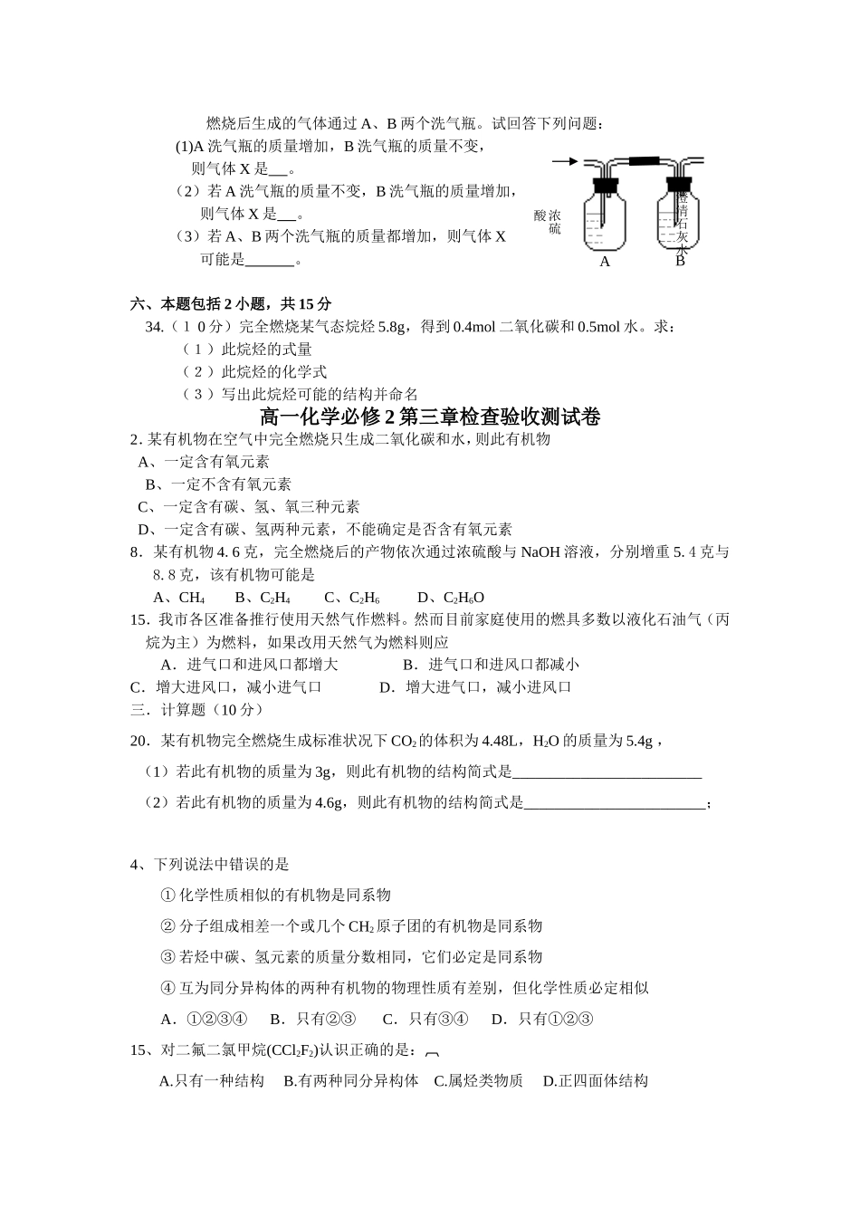 化学必修二第三章有机物单元检测题五份大集合_第2页