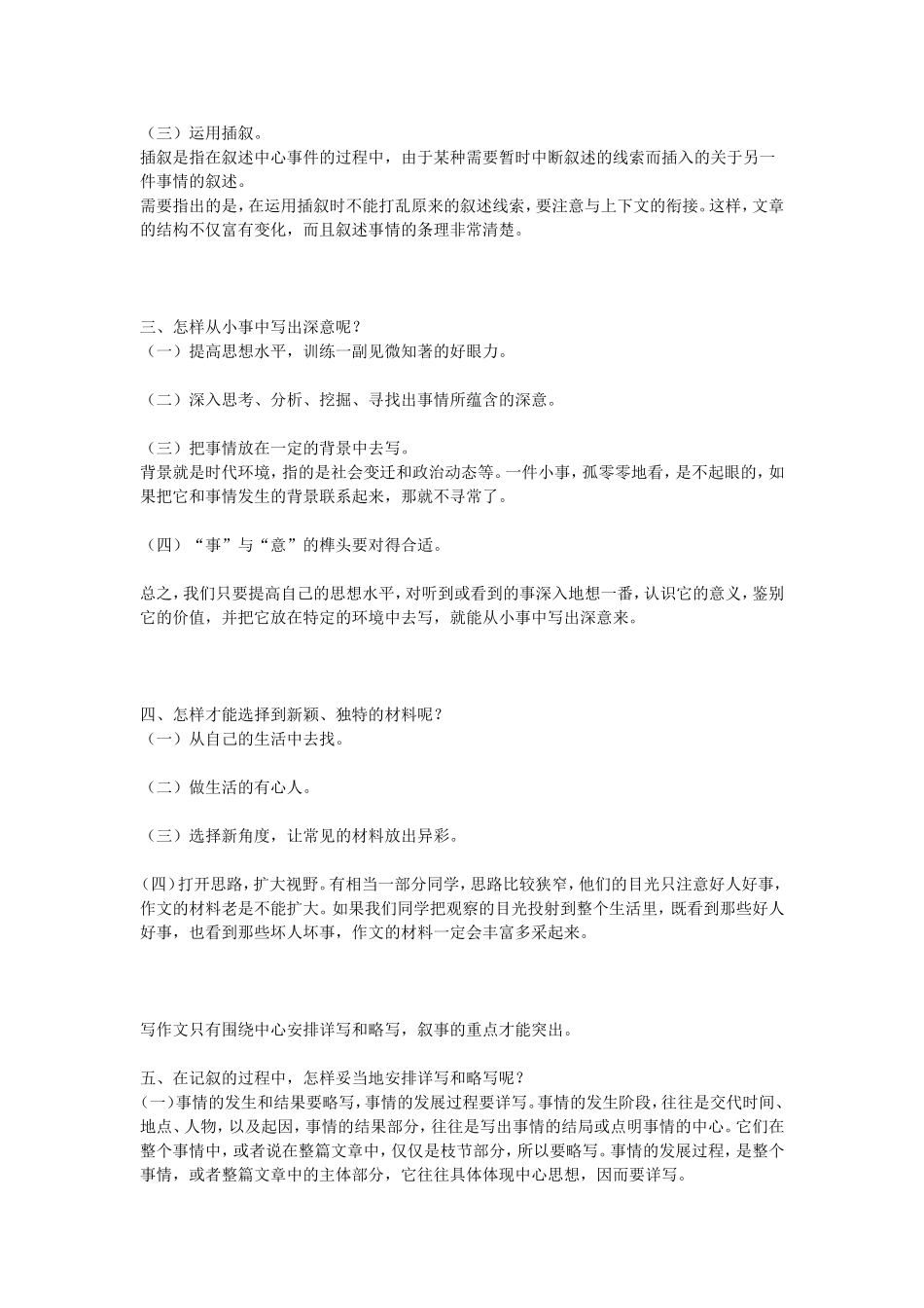 如何写好记叙文1_第2页