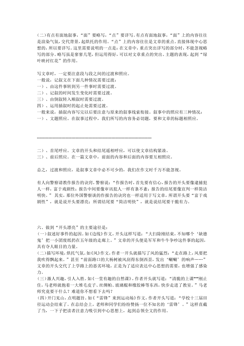 如何写好记叙文1_第3页