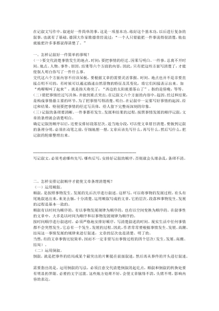如何写好记叙文1