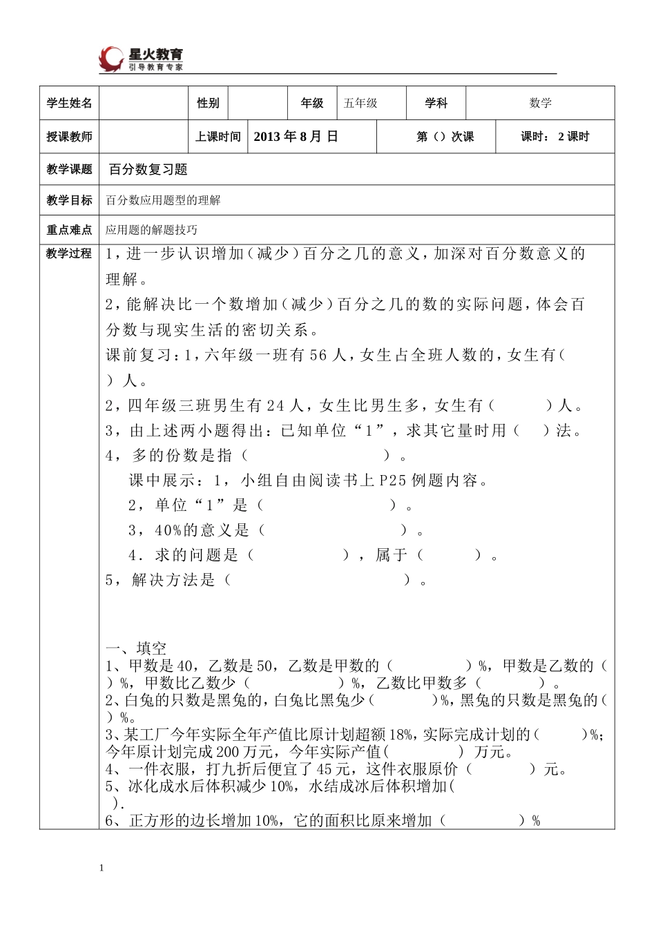 百分数的应用课件3_第1页
