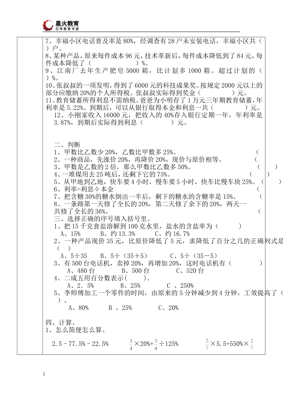 百分数的应用课件3_第2页