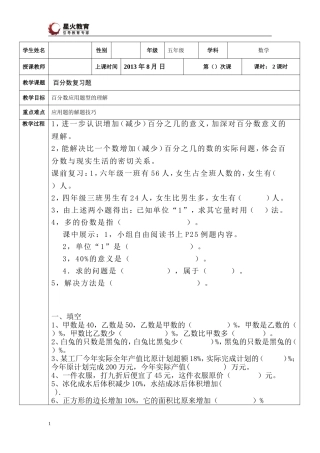 百分数的应用课件3