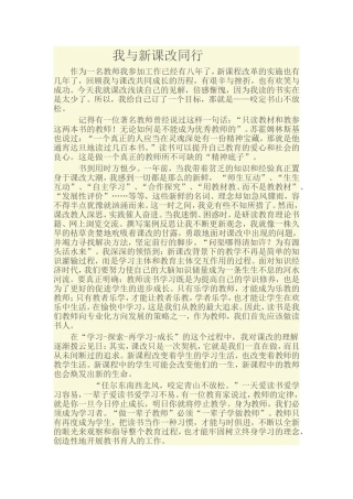 我与新课改同行