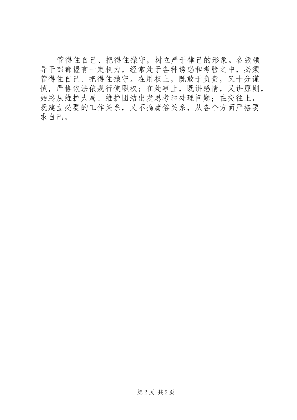 树立领导干部形象个人心得体会_第2页