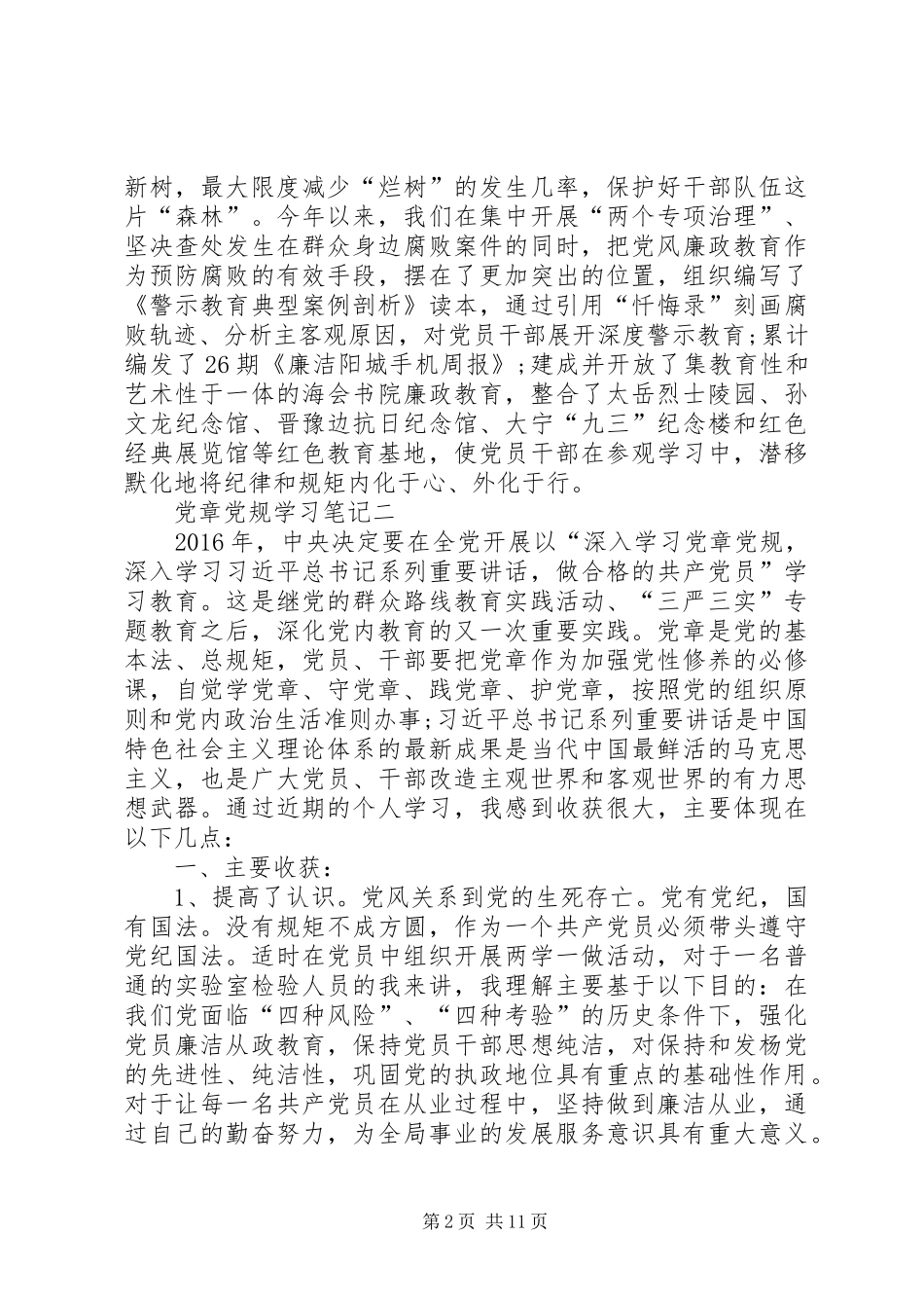 党章党规学习心得_第2页