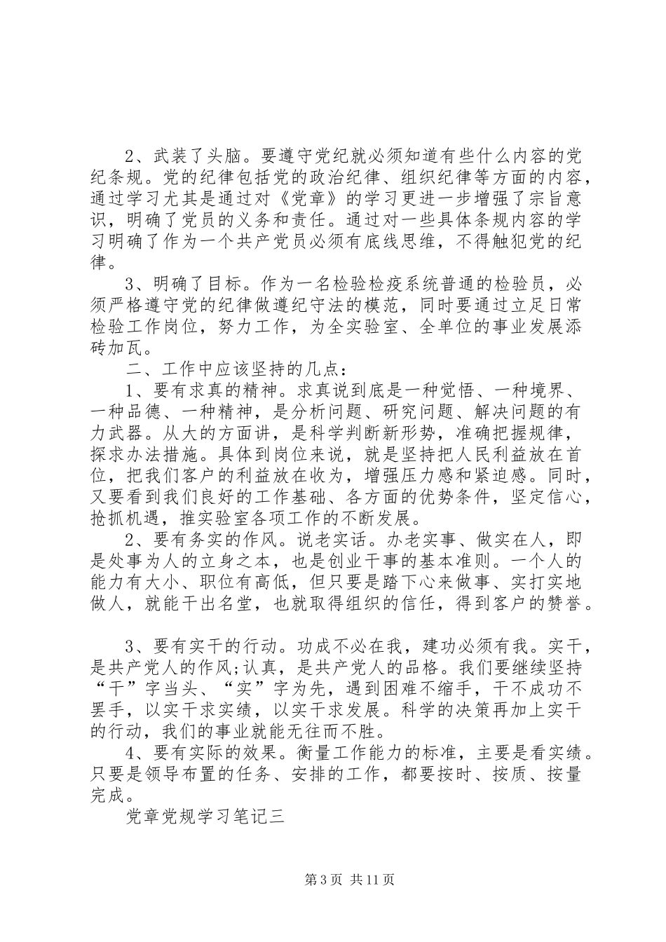 党章党规学习心得_第3页